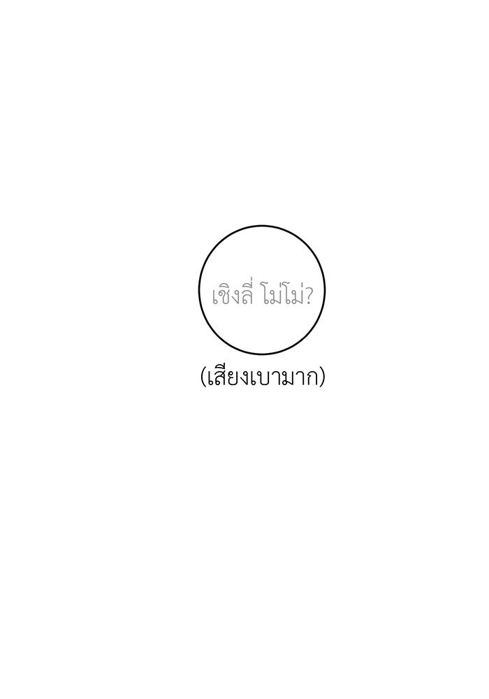 สื่อรักแอปอลเวง - หน้า 59