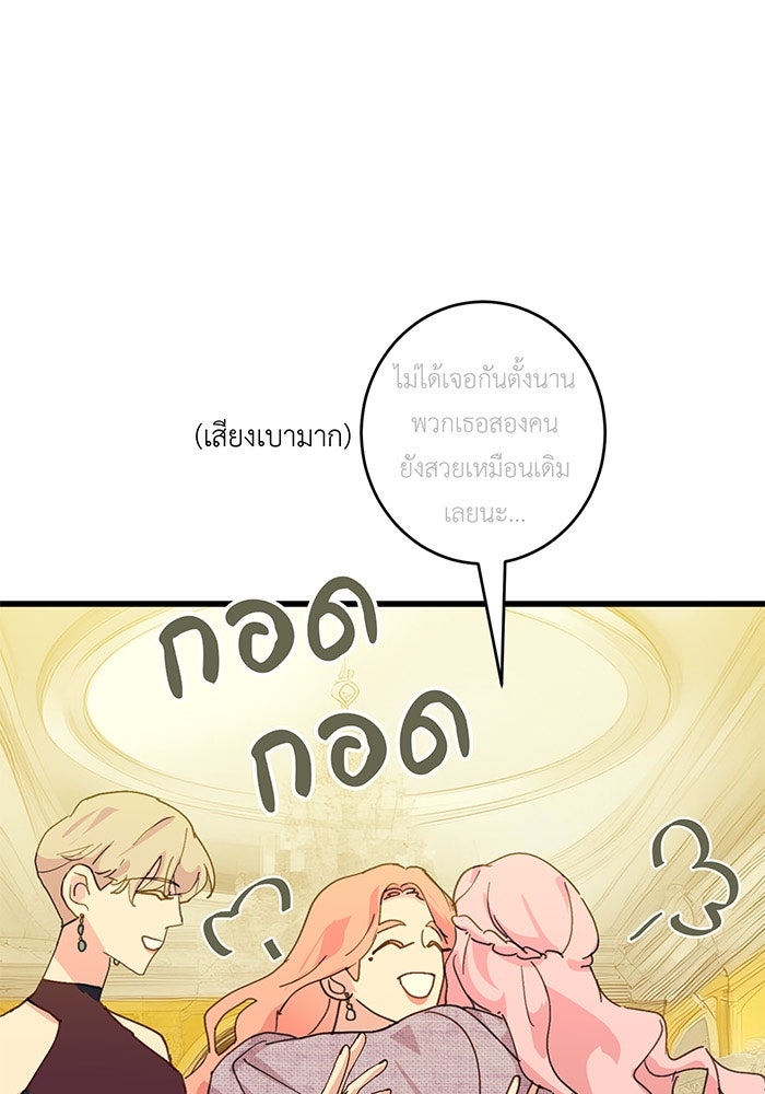 สื่อรักแอปอลเวง - หน้า 66