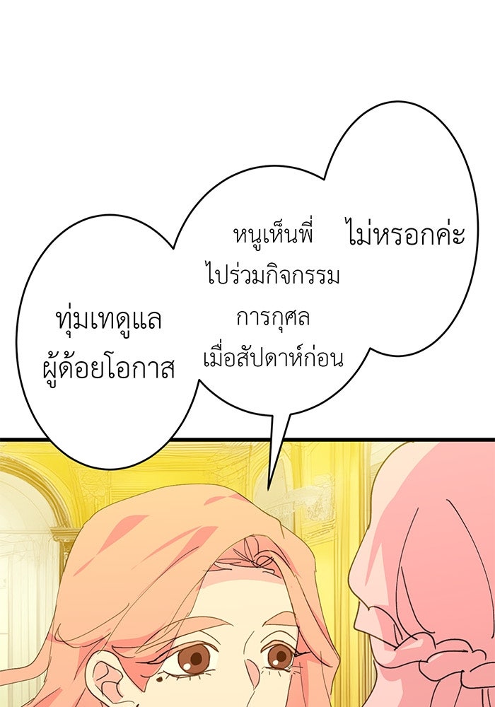 สื่อรักแอปอลเวง - หน้า 68