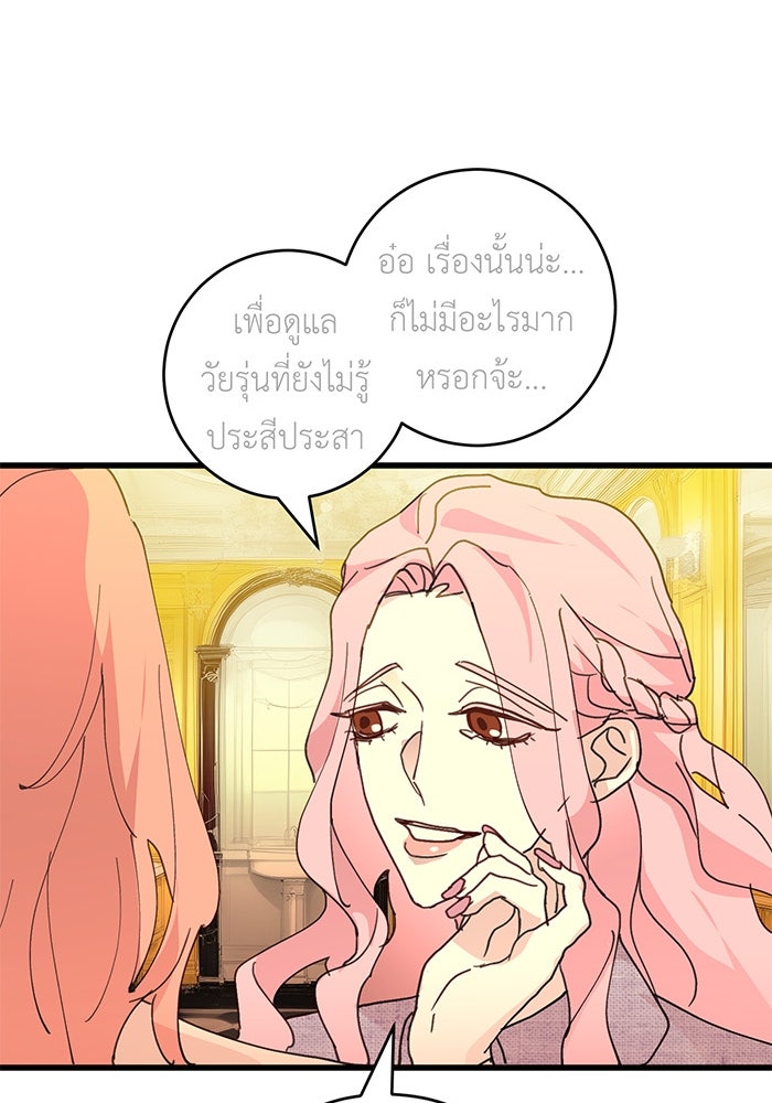 สื่อรักแอปอลเวง - หน้า 70
