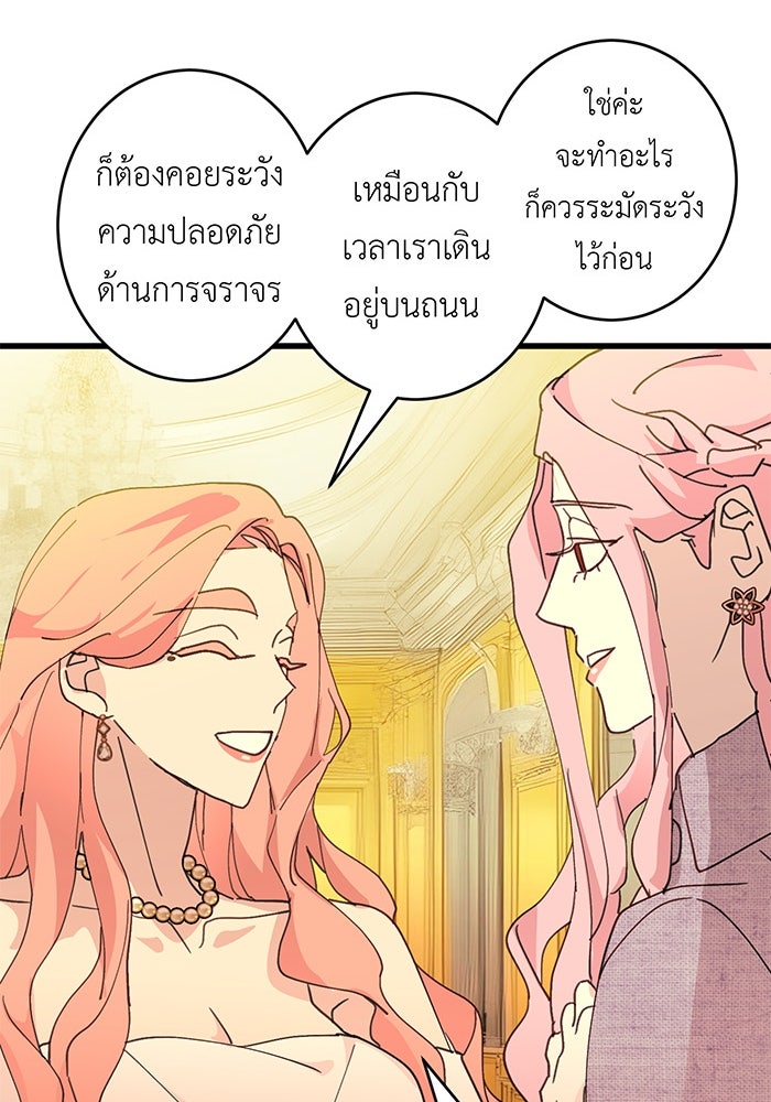 สื่อรักแอปอลเวง - หน้า 73