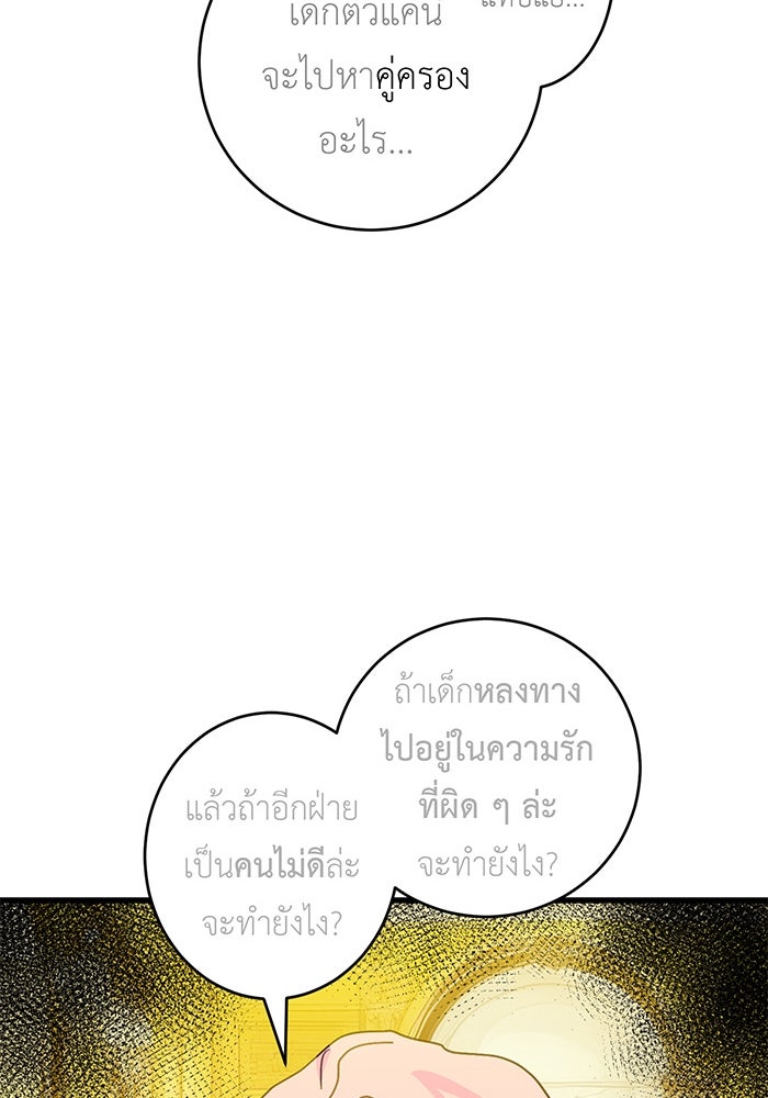 สื่อรักแอปอลเวง - หน้า 77