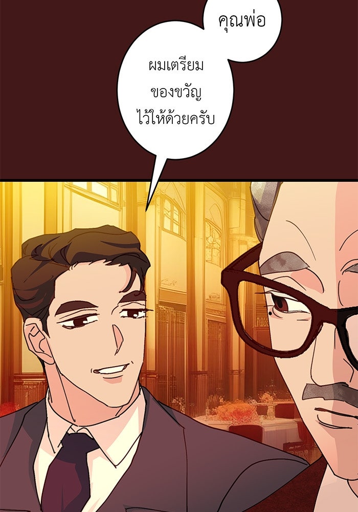 สื่อรักแอปอลเวง - หน้า 8