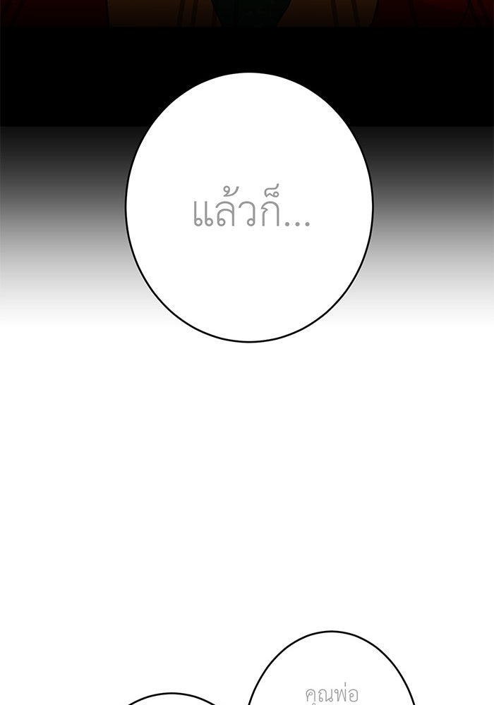 สื่อรักแอปอลเวง - หน้า 85