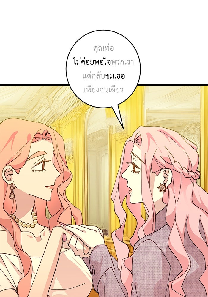 สื่อรักแอปอลเวง - หน้า 87