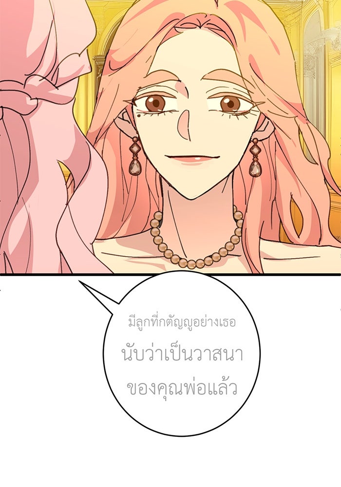 สื่อรักแอปอลเวง - หน้า 89