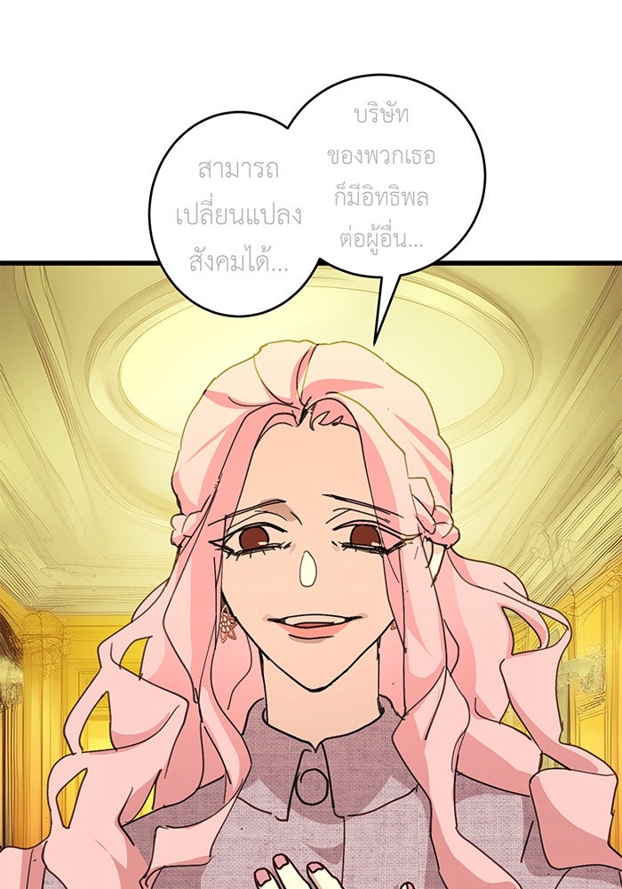 สื่อรักแอปอลเวง - หน้า 90