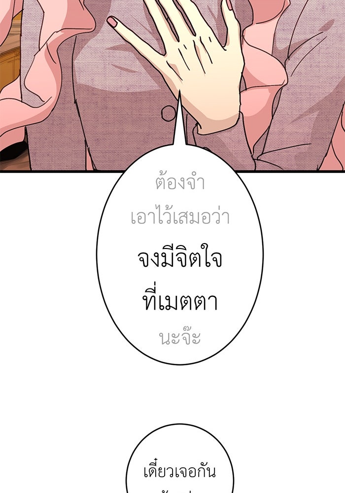 สื่อรักแอปอลเวง - หน้า 91