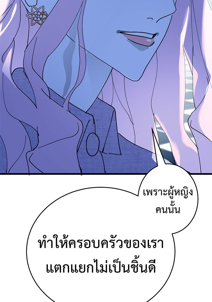 สื่อรักแอปอลเวง - หน้า 98