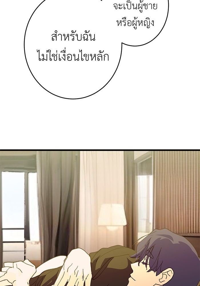 สื่อรักแอปอลเวง - หน้า 97