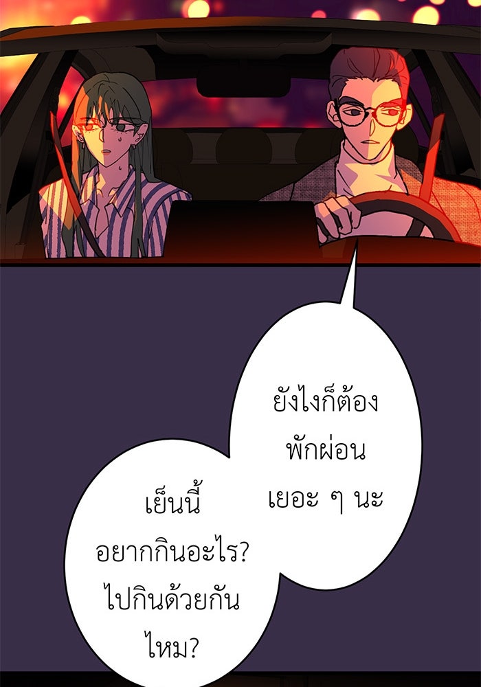 สื่อรักแอปอลเวง - หน้า 116