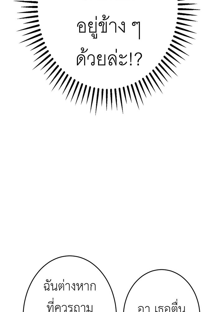 สื่อรักแอปอลเวง - หน้า 136
