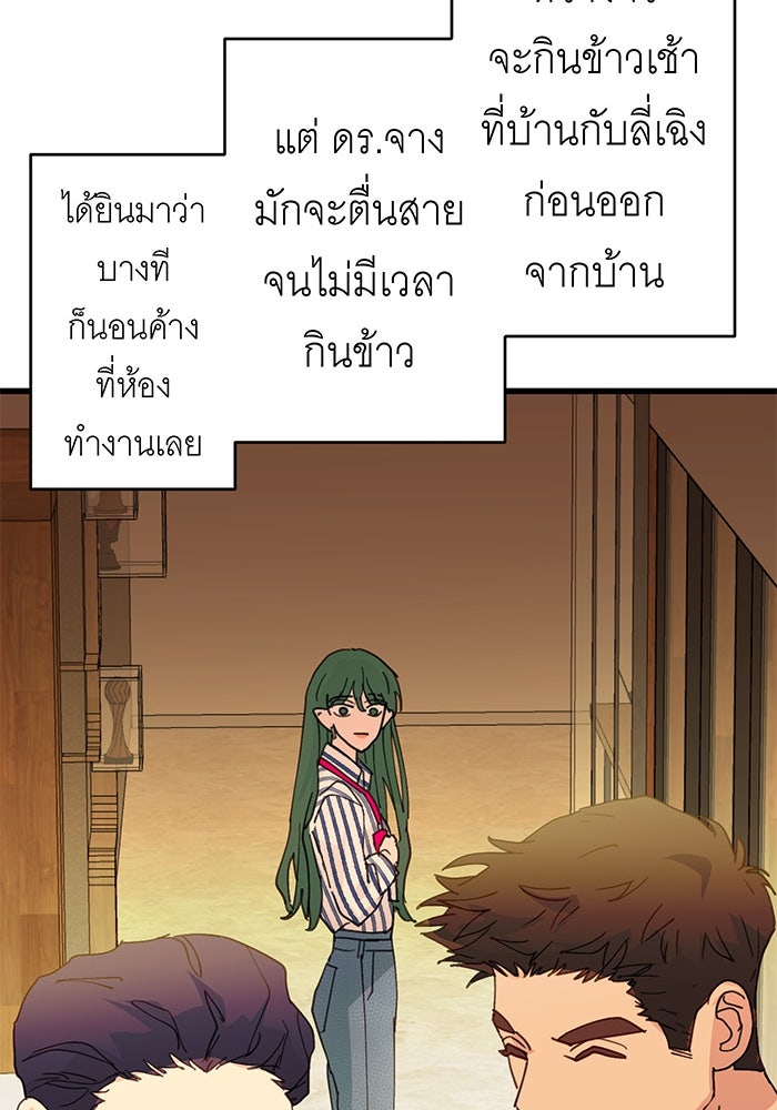 สื่อรักแอปอลเวง - หน้า 32