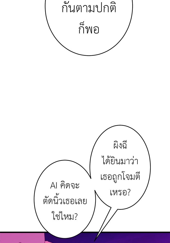 สื่อรักแอปอลเวง - หน้า 54