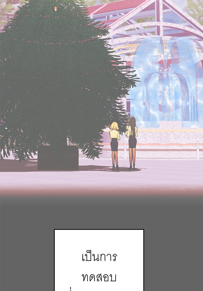 สื่อรักแอปอลเวง - หน้า 76