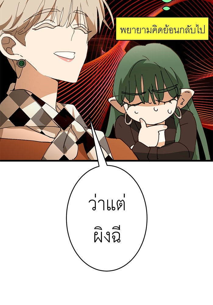 สื่อรักแอปอลเวง - หน้า 100