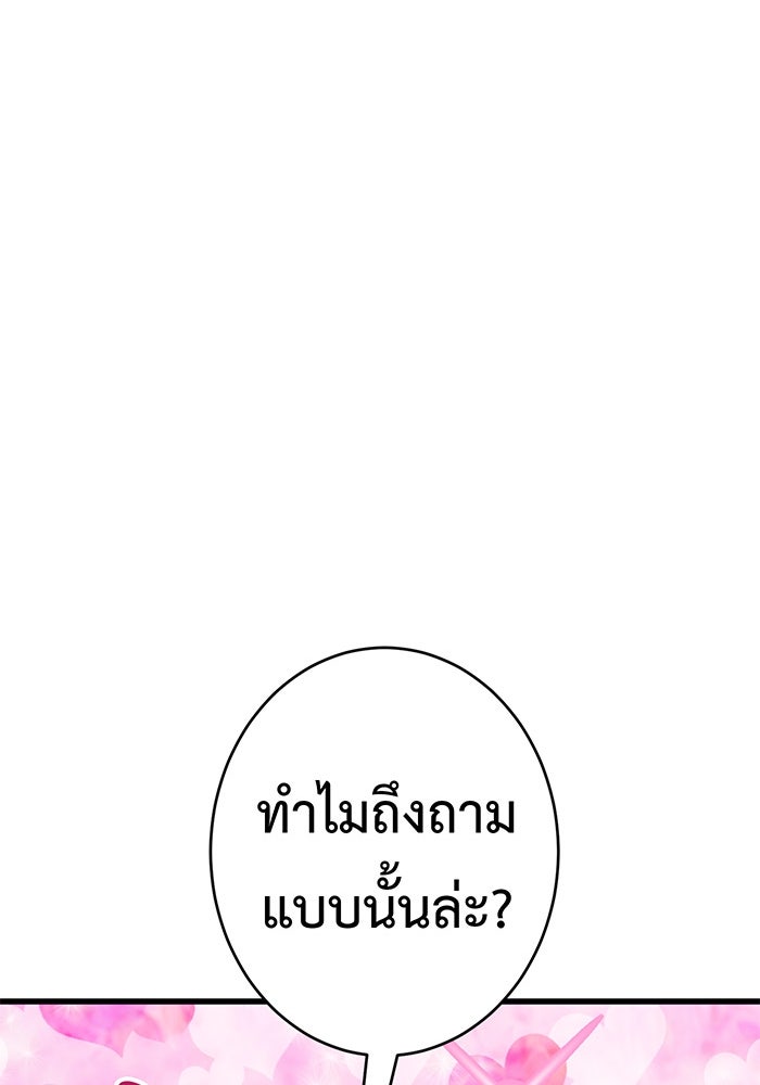 สื่อรักแอปอลเวง - หน้า 101