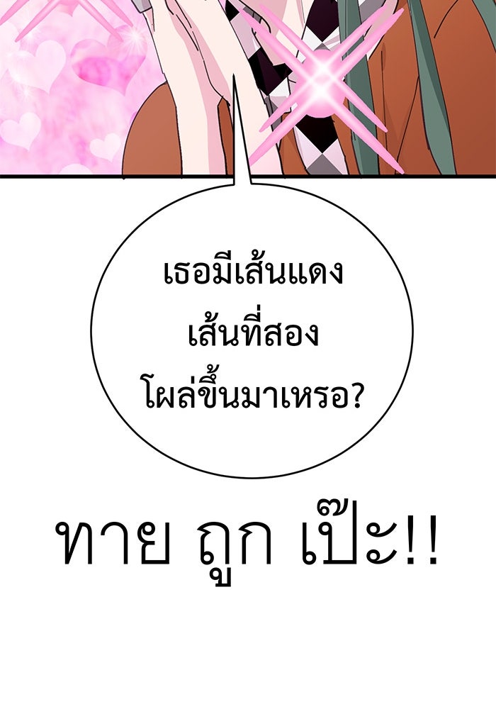 สื่อรักแอปอลเวง - หน้า 103