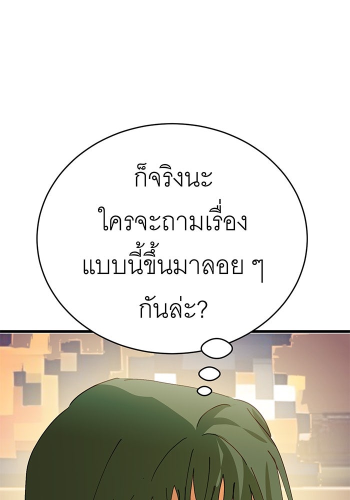 สื่อรักแอปอลเวง - หน้า 104
