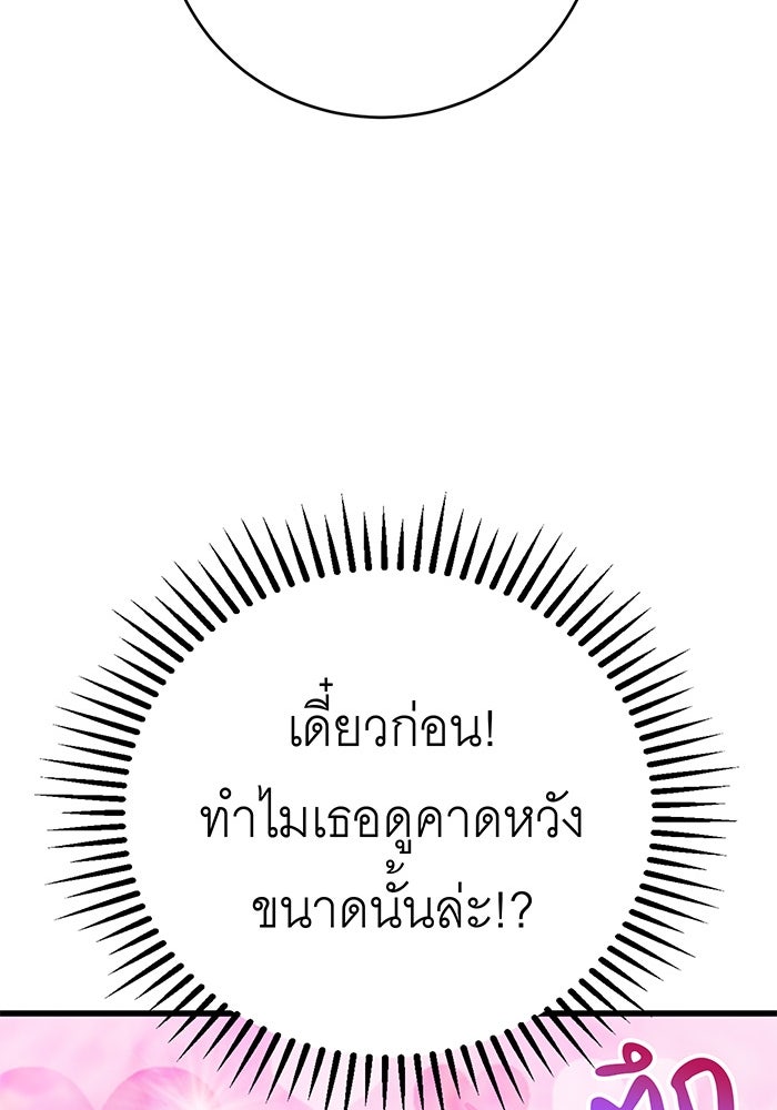 สื่อรักแอปอลเวง - หน้า 106