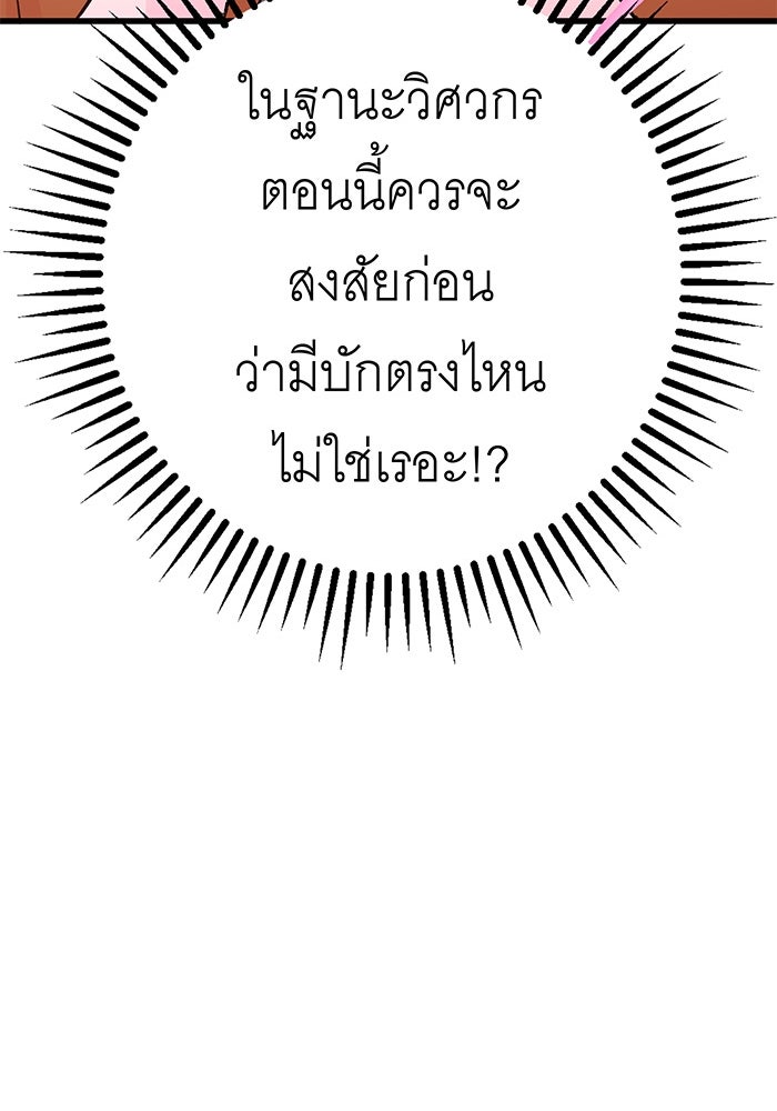 สื่อรักแอปอลเวง - หน้า 108