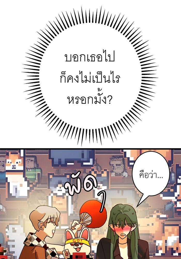 สื่อรักแอปอลเวง - หน้า 109