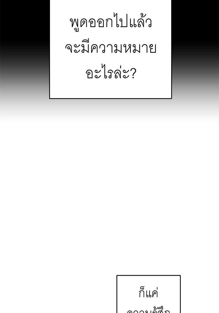 สื่อรักแอปอลเวง - หน้า 115