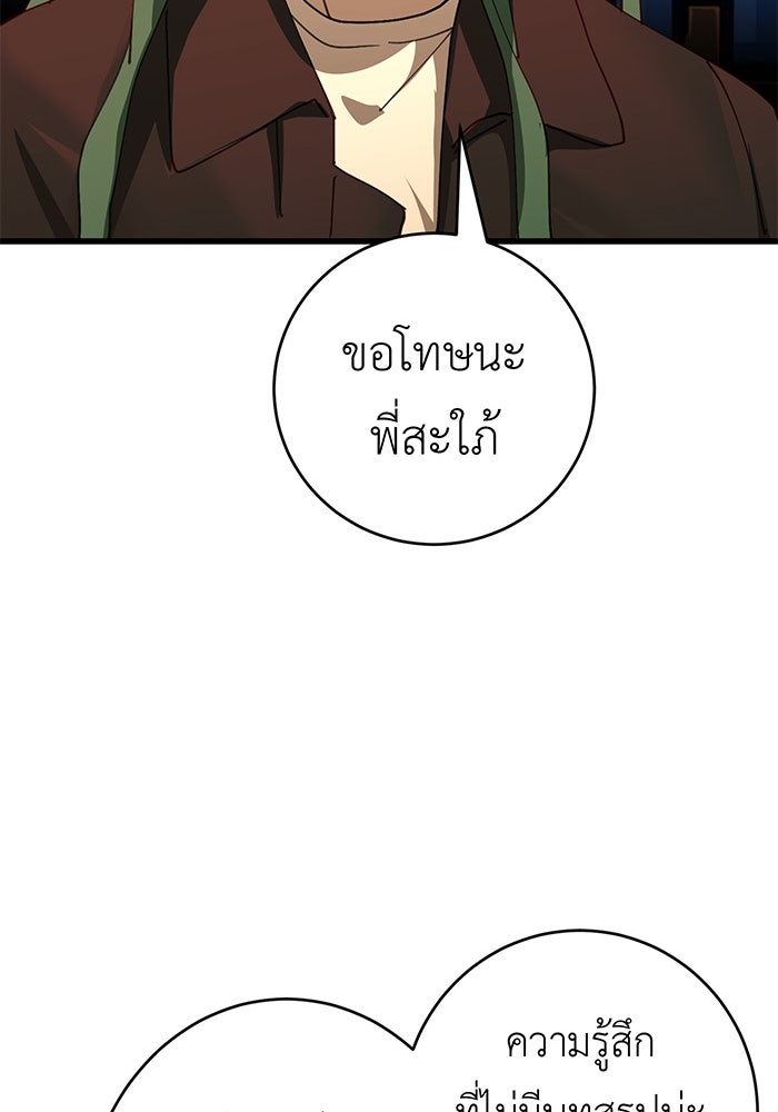 สื่อรักแอปอลเวง - หน้า 117
