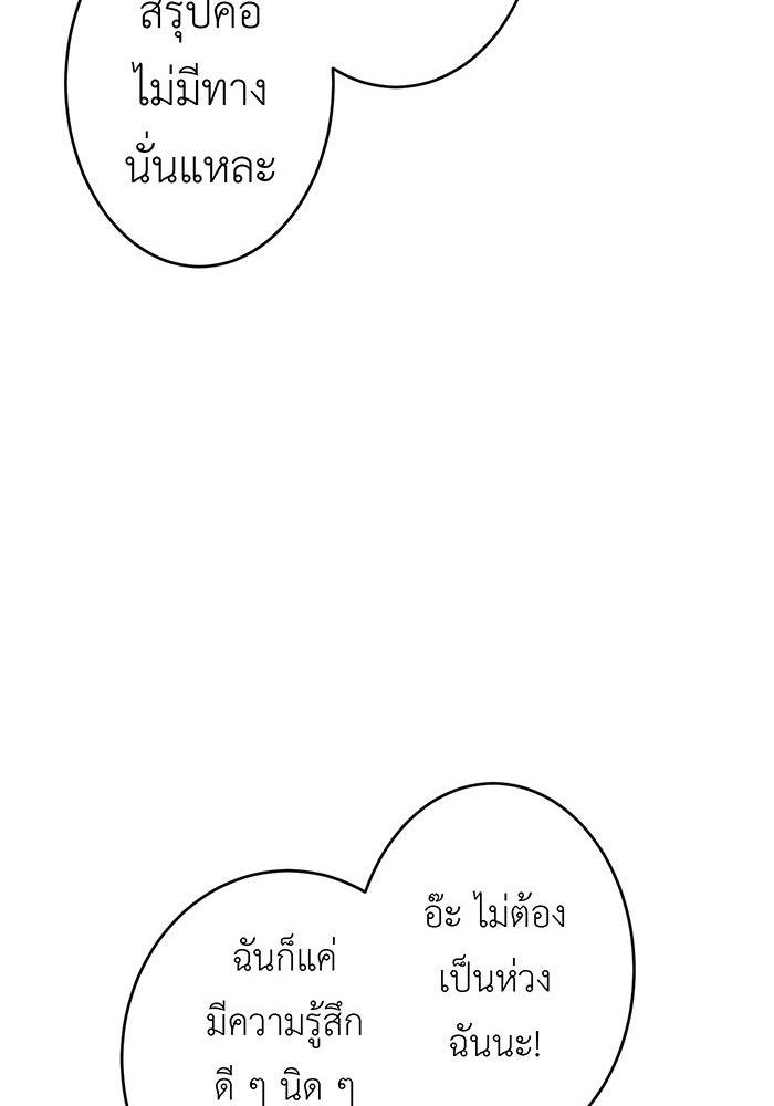 สื่อรักแอปอลเวง - หน้า 129