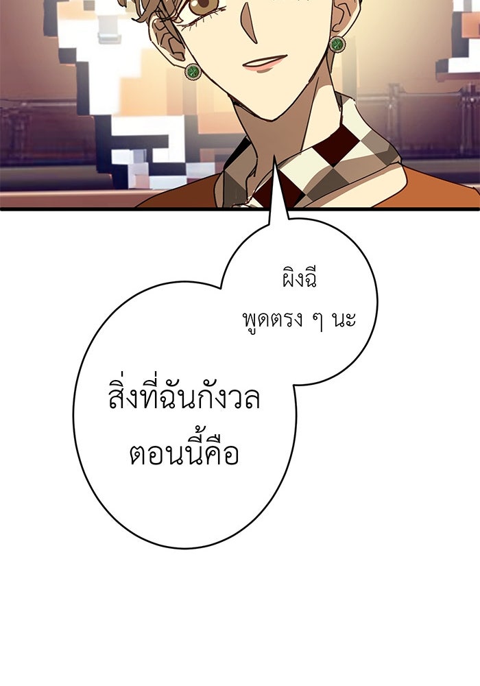 สื่อรักแอปอลเวง - หน้า 133
