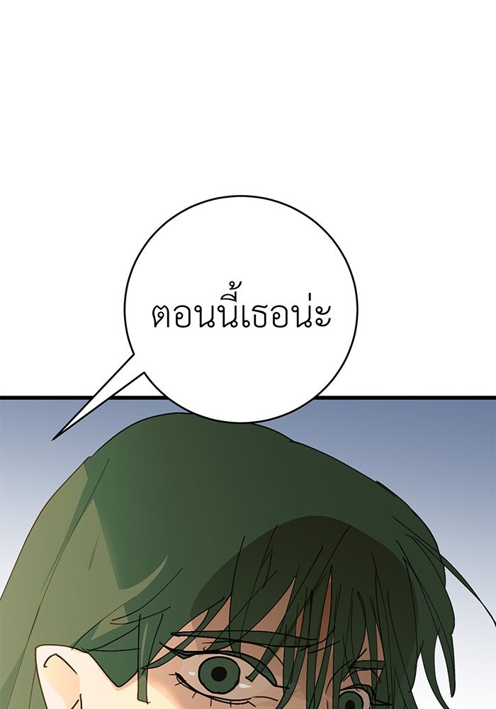 สื่อรักแอปอลเวง - หน้า 134