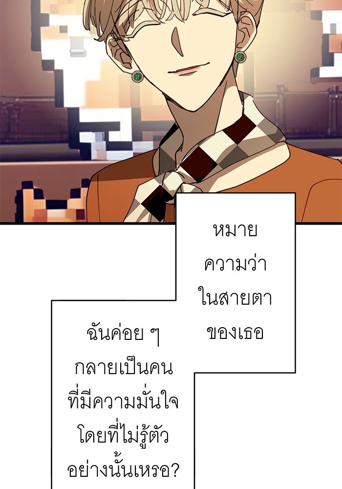 สื่อรักแอปอลเวง - หน้า 144