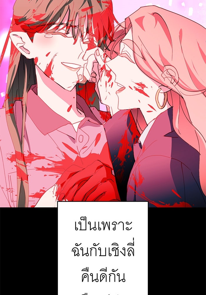 สื่อรักแอปอลเวง - หน้า 148