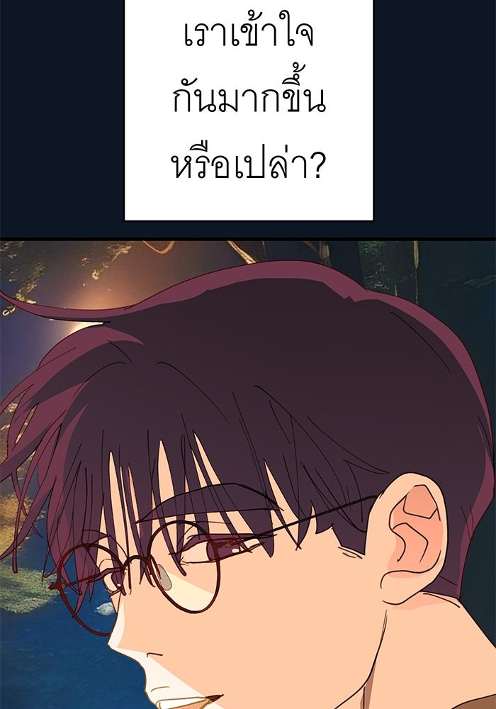 สื่อรักแอปอลเวง - หน้า 151