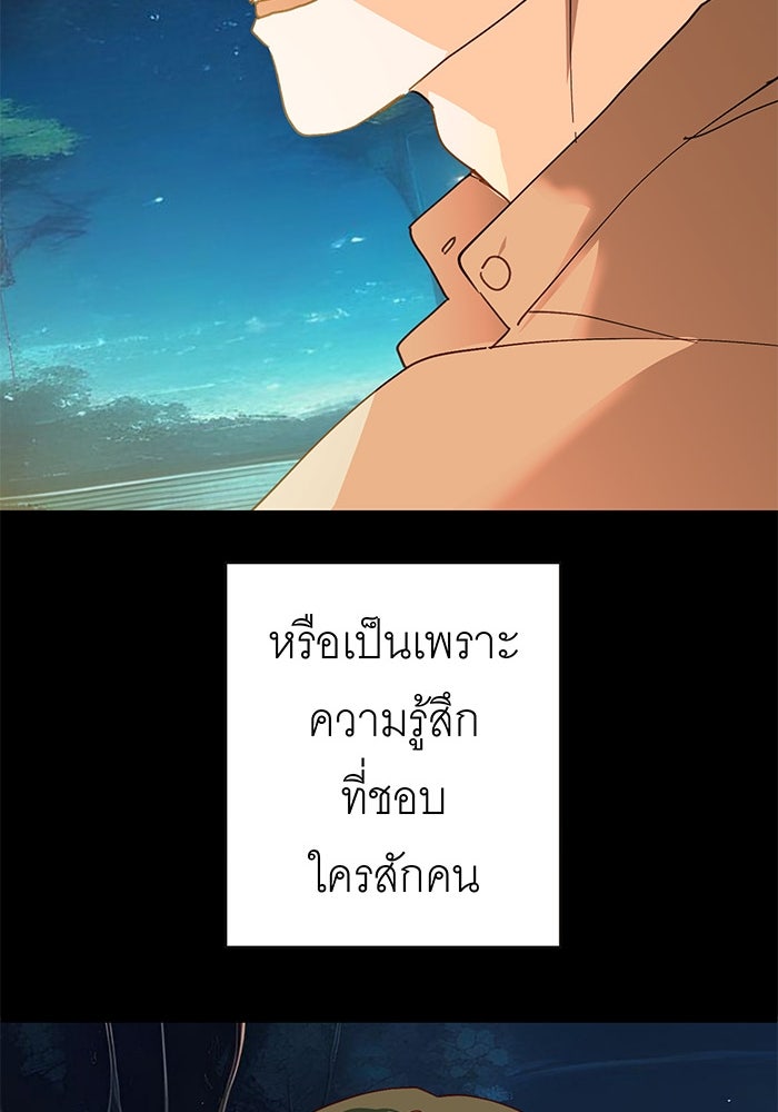 สื่อรักแอปอลเวง - หน้า 152