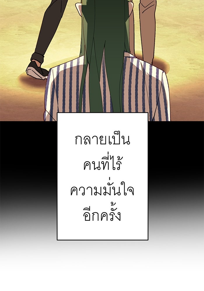 สื่อรักแอปอลเวง - หน้า 157