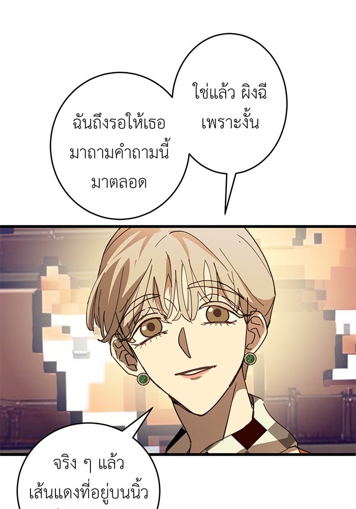 สื่อรักแอปอลเวง - หน้า 158