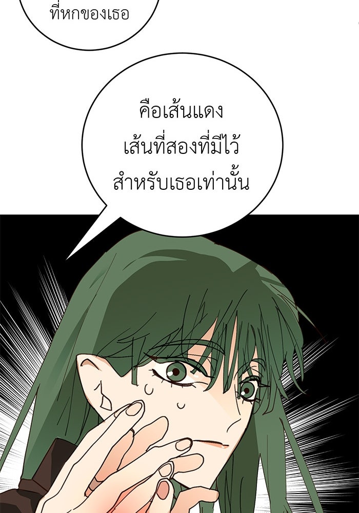 สื่อรักแอปอลเวง - หน้า 159