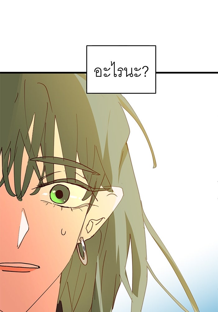 สื่อรักแอปอลเวง - หน้า 161