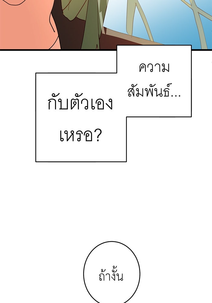 สื่อรักแอปอลเวง - หน้า 162