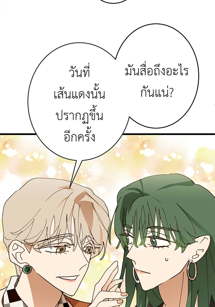 สื่อรักแอปอลเวง - หน้า 163