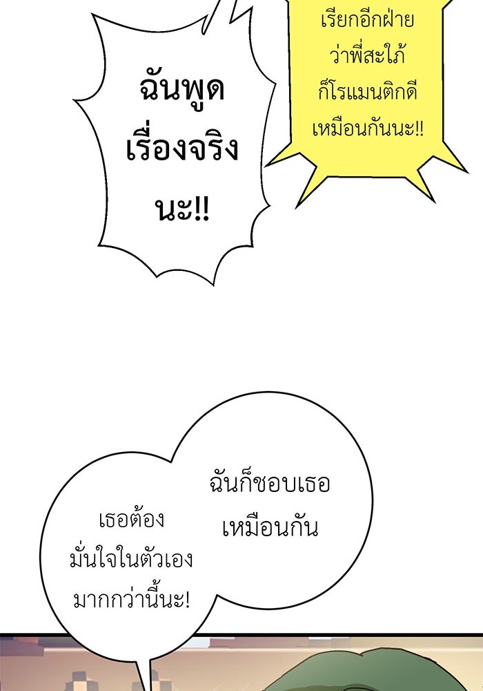 สื่อรักแอปอลเวง - หน้า 173