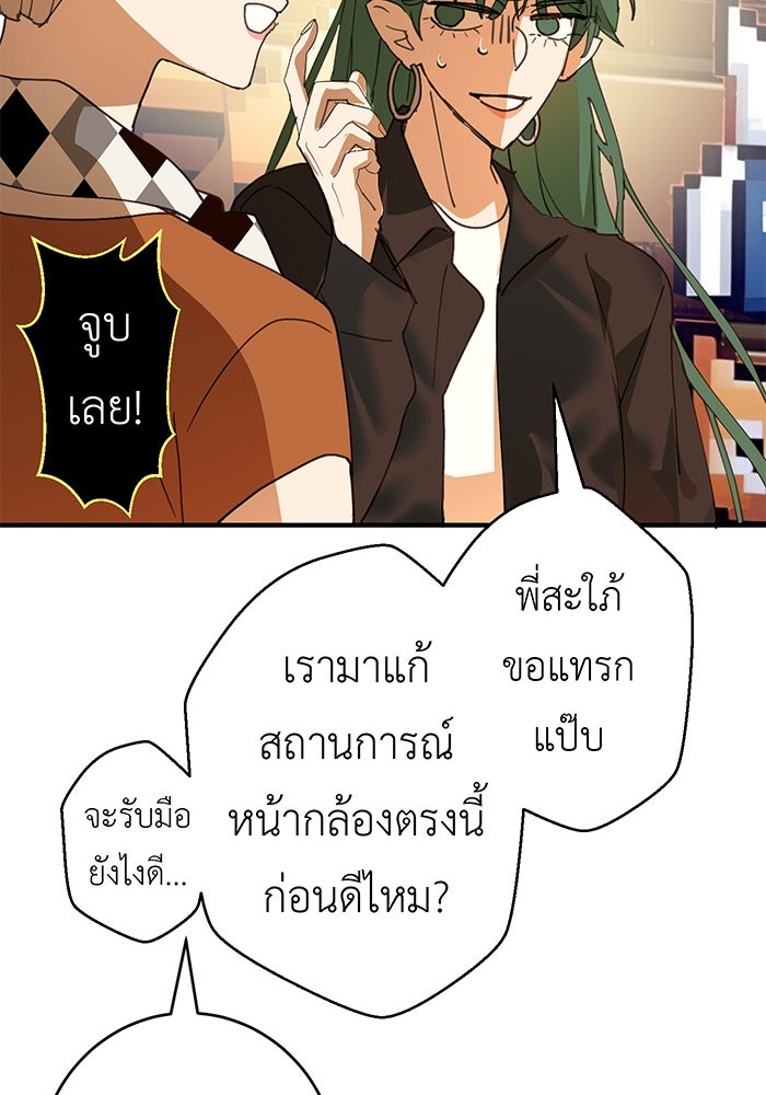 สื่อรักแอปอลเวง - หน้า 176