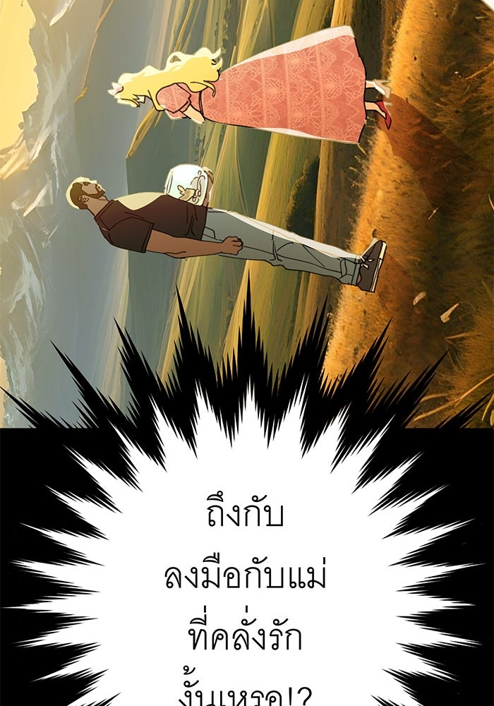 สื่อรักแอปอลเวง - หน้า 189