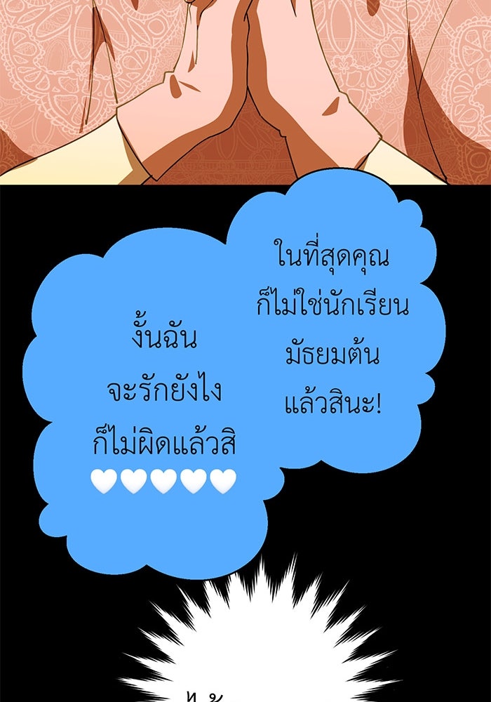สื่อรักแอปอลเวง - หน้า 191