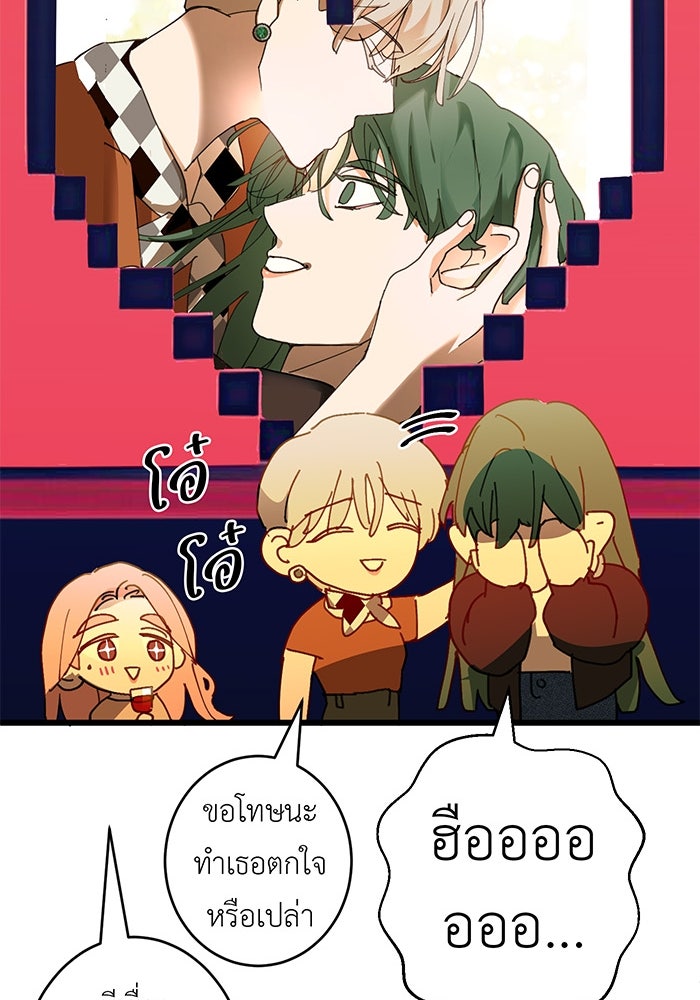 สื่อรักแอปอลเวง - หน้า 198