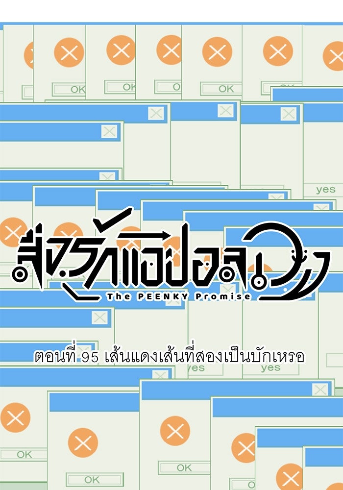 สื่อรักแอปอลเวง - หน้า 28