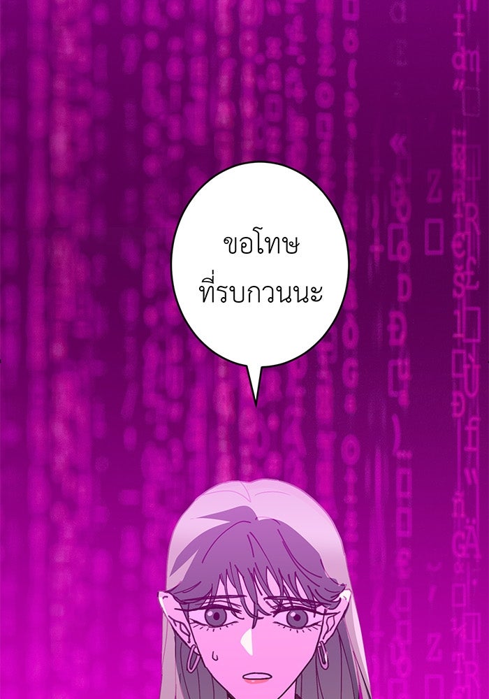 สื่อรักแอปอลเวง - หน้า 31