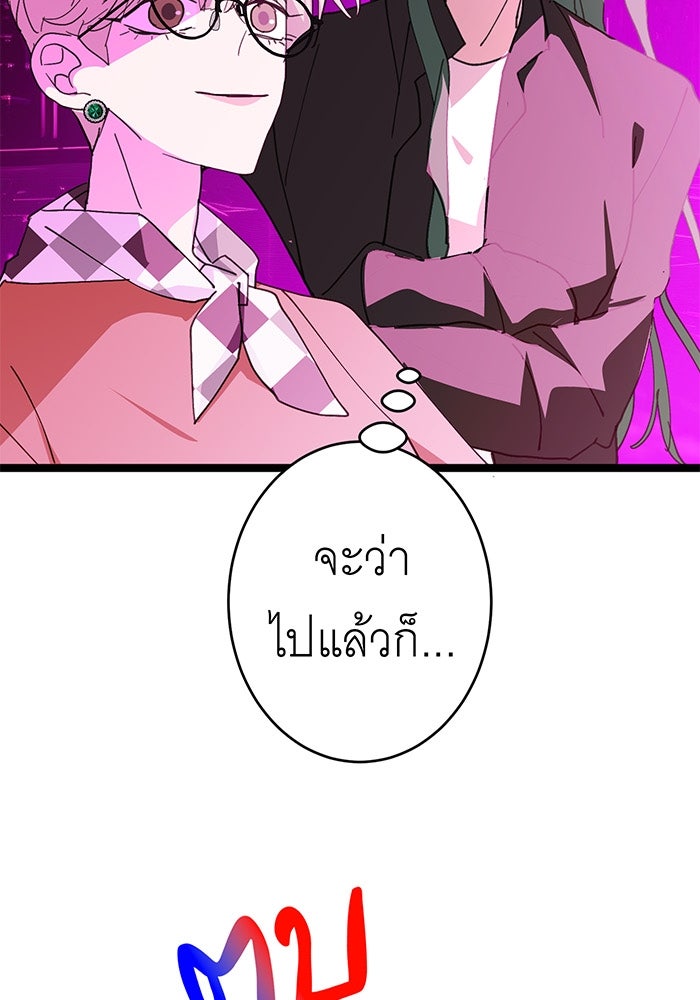 สื่อรักแอปอลเวง - หน้า 38