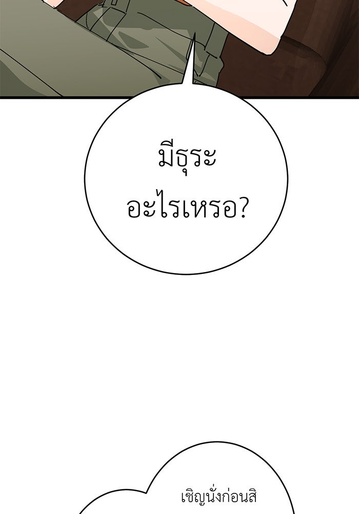 สื่อรักแอปอลเวง - หน้า 54